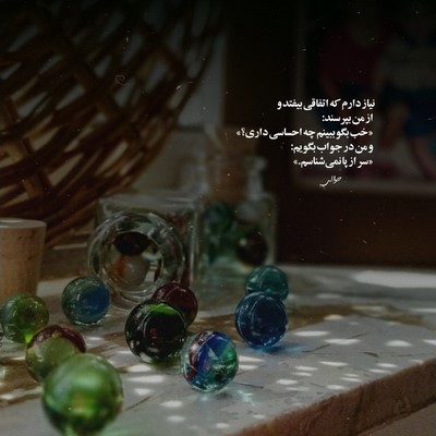  دل تو میتونست بره ولی خب عرضه نداشت